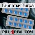 Таблетки Тигра 23